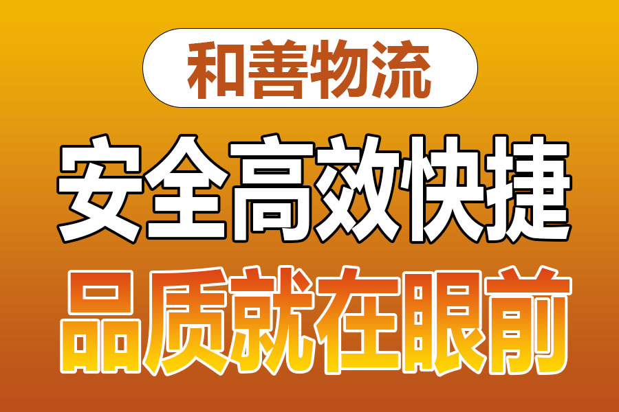 溧阳到勉县物流专线